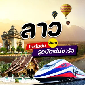 ทัวร์โปรโมชั่น ทัวร์ไฟไหม้ ลดกระหน่ำ เทกระจาด 20-70% | Look Trip Holiday